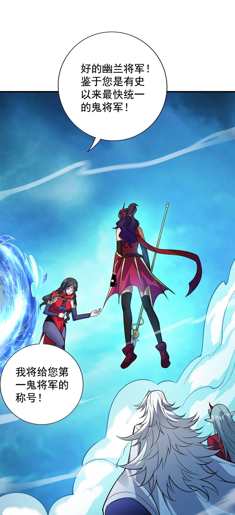 第139话 第一鬼将军！ 第44页