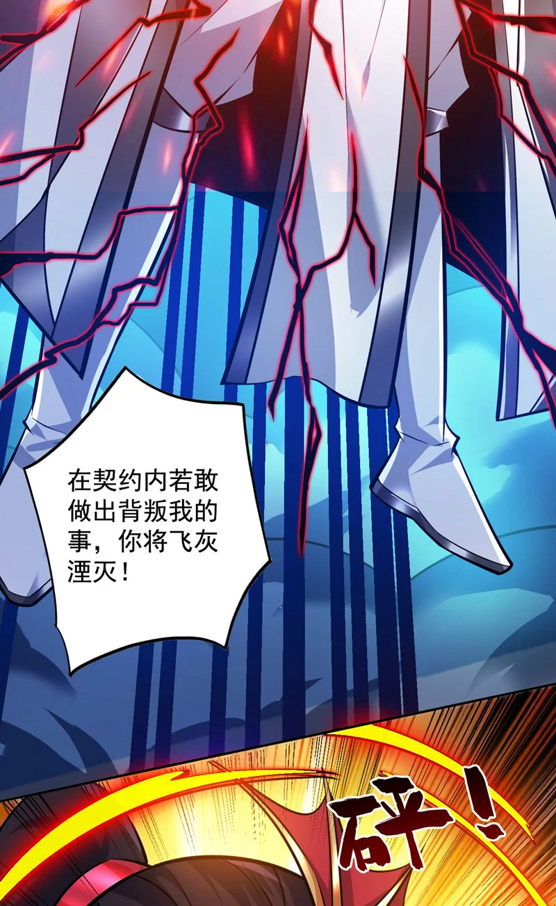 第141话 灵魂契约 第22页