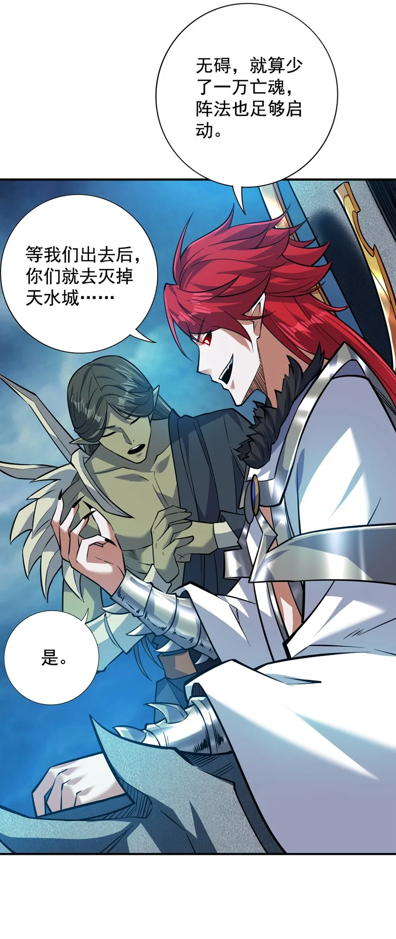 第141话 灵魂契约 第30页