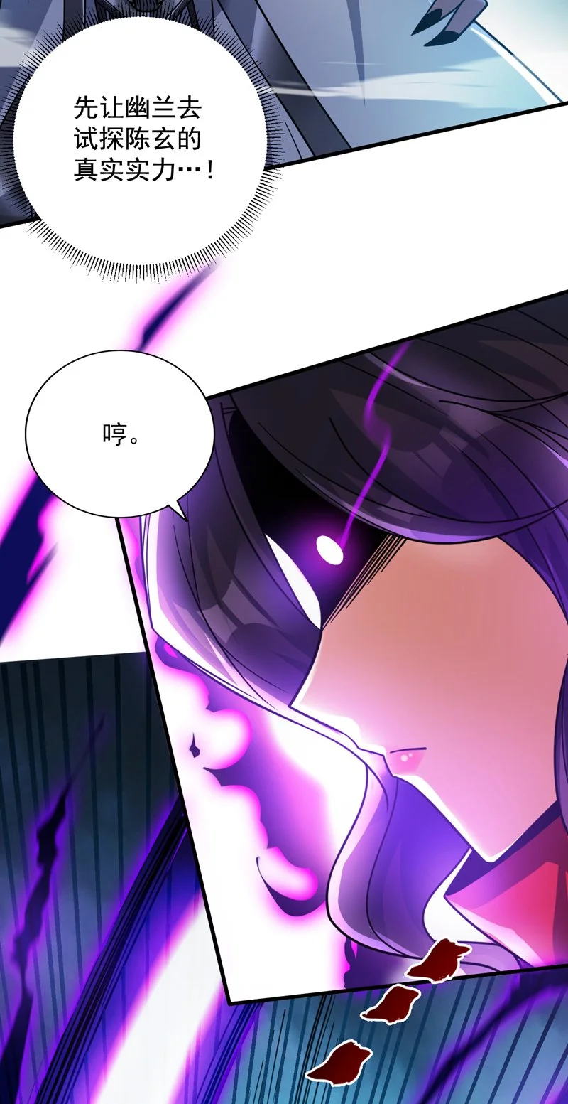 第142话 你拿什么和本王斗！ 第20页