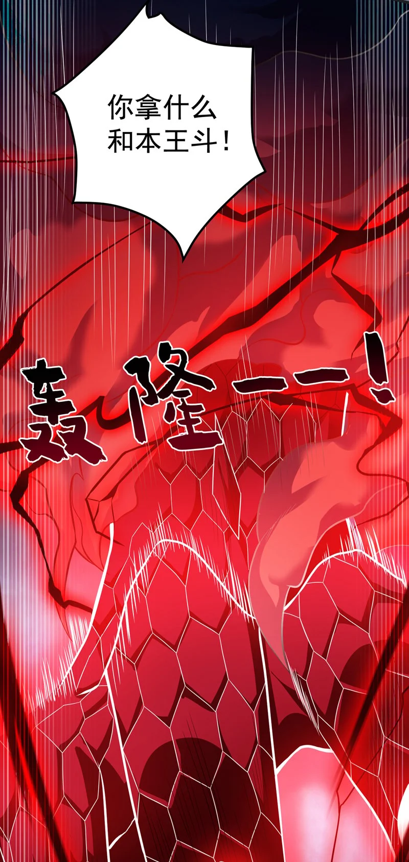 第142话 你拿什么和本王斗！ 第34页