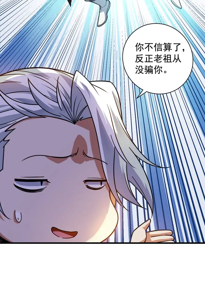 第143话 破了天道！ 第4页