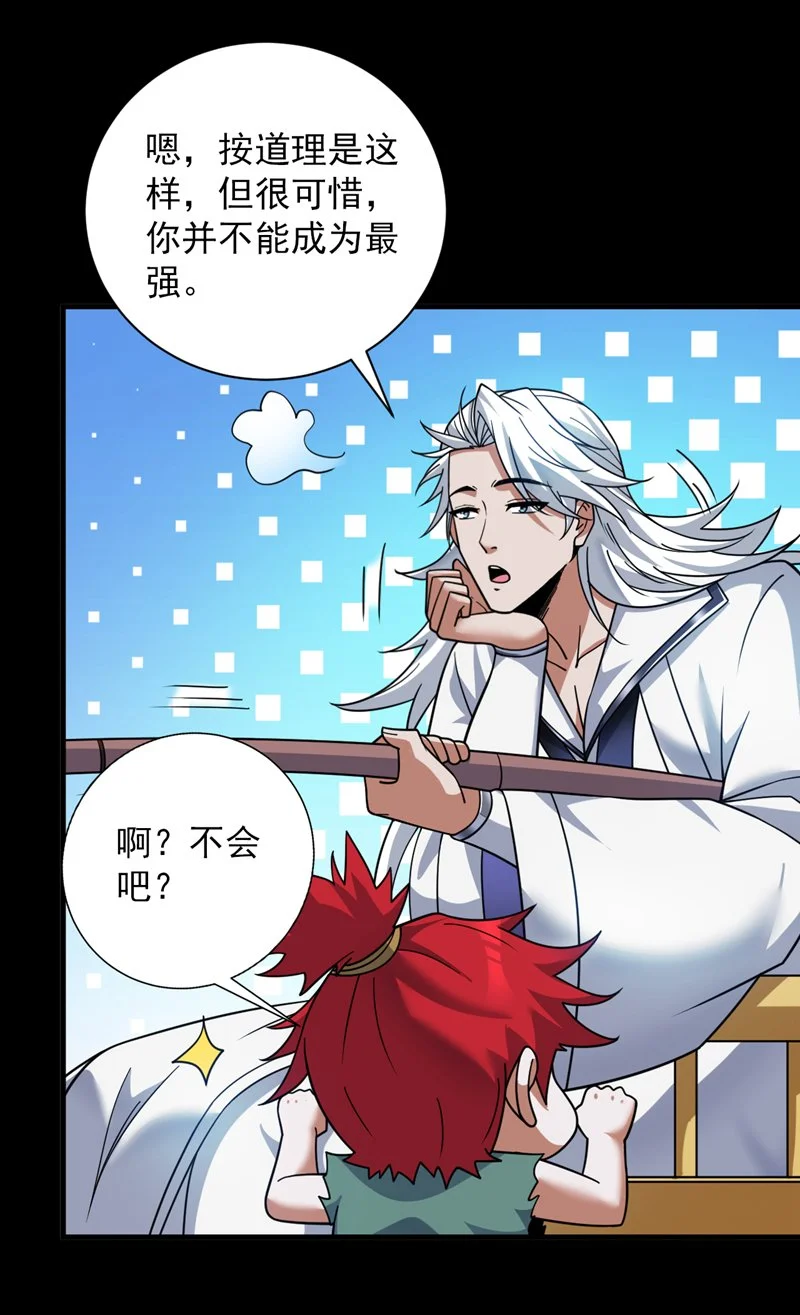 第143话 破了天道！ 第11页