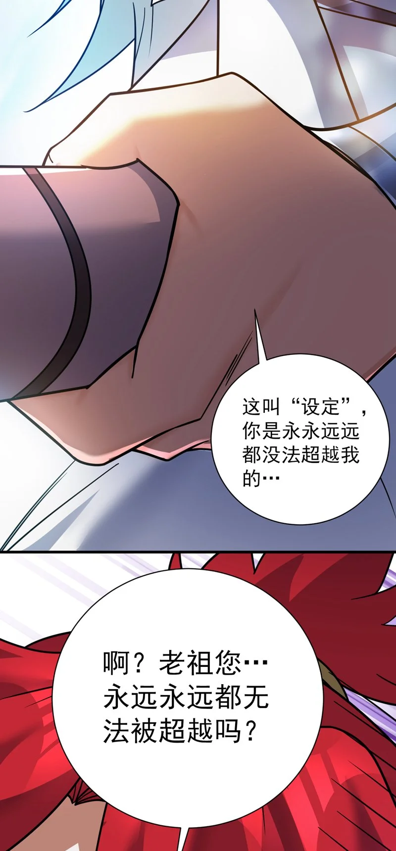 第143话 破了天道！ 第14页