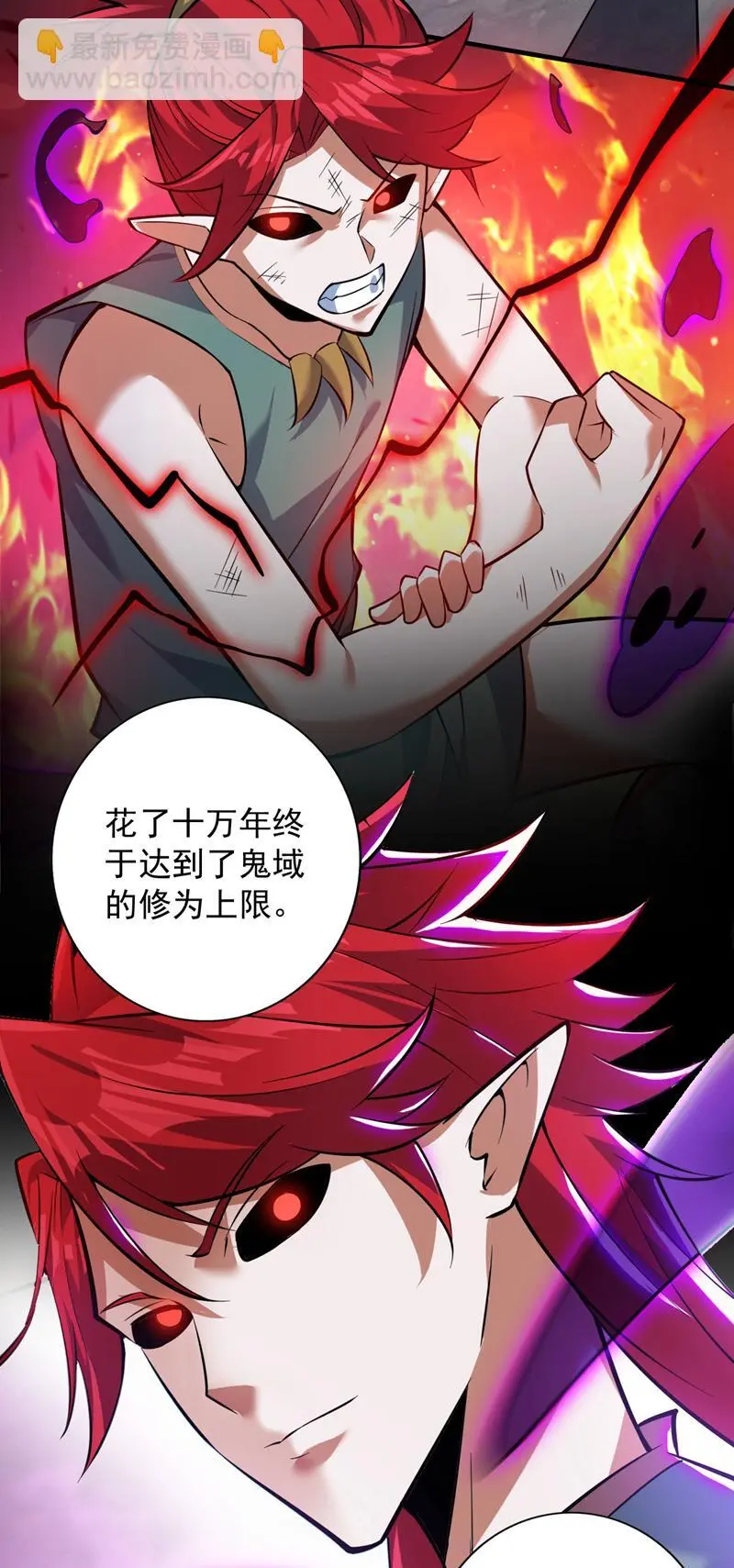 第143话 破了天道！ 第26页