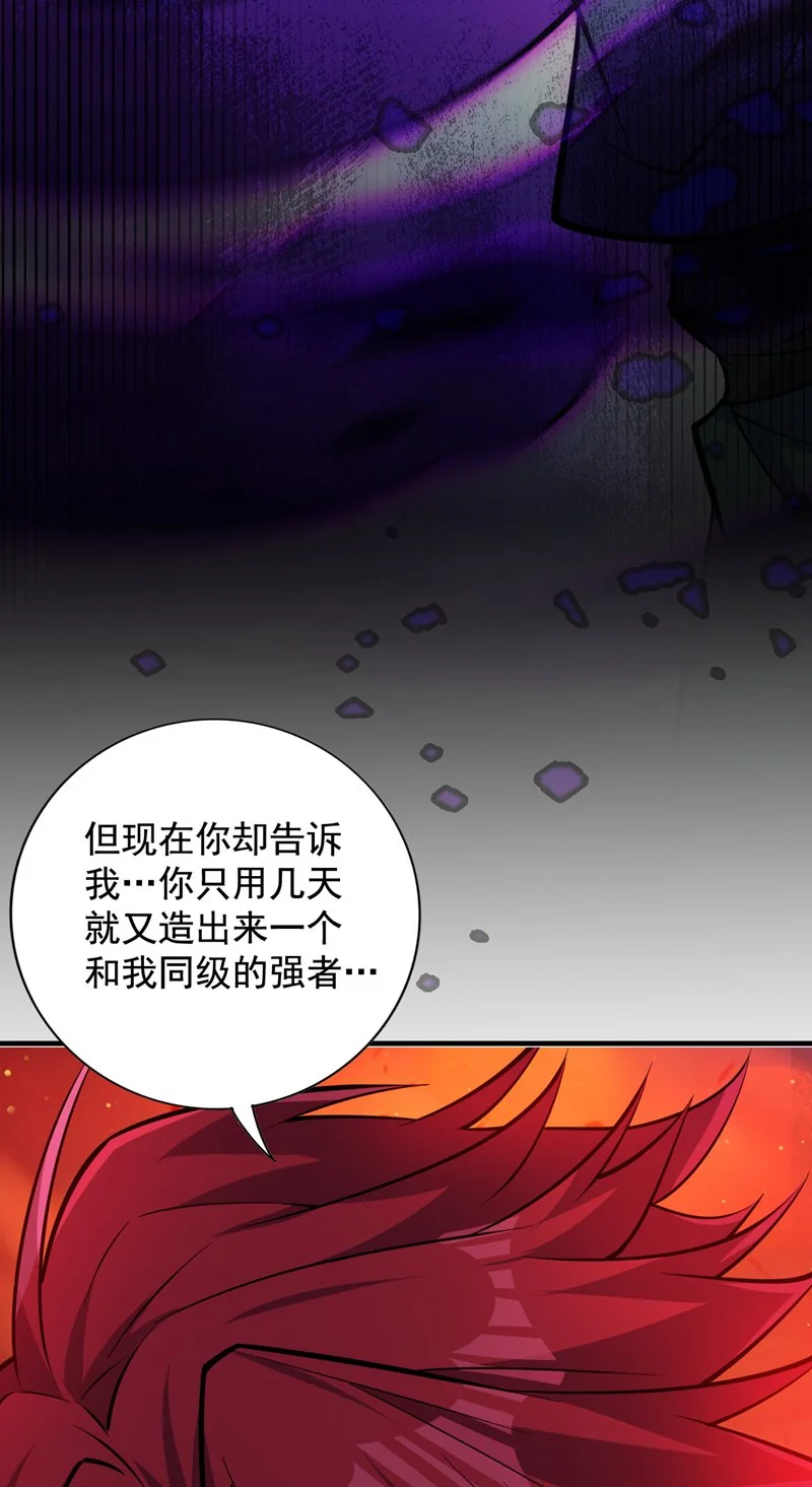 第143话 破了天道！ 第28页