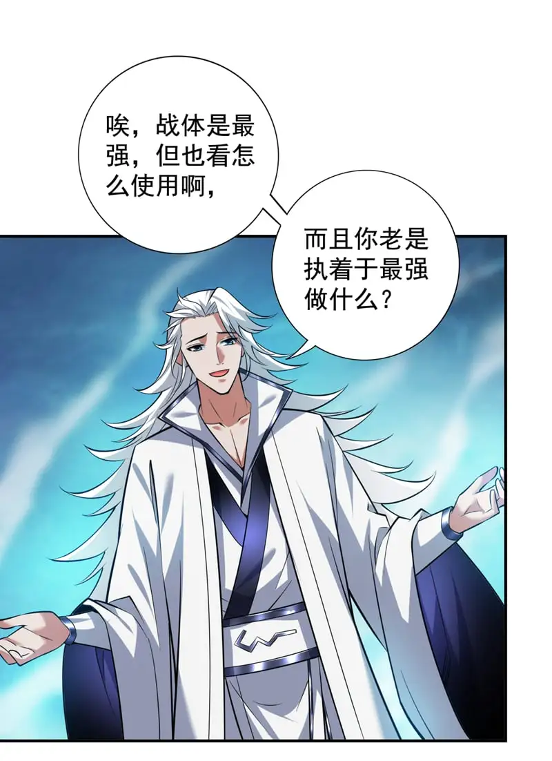 第143话 破了天道！ 第30页