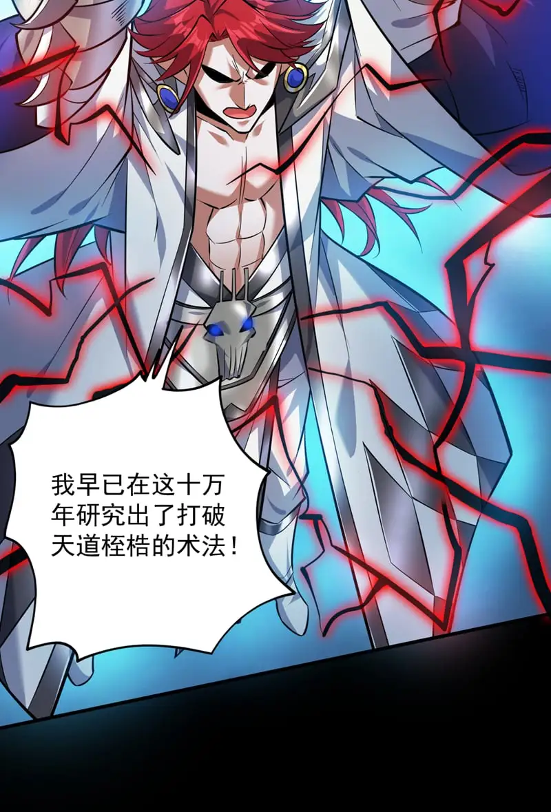 第143话 破了天道！ 第33页