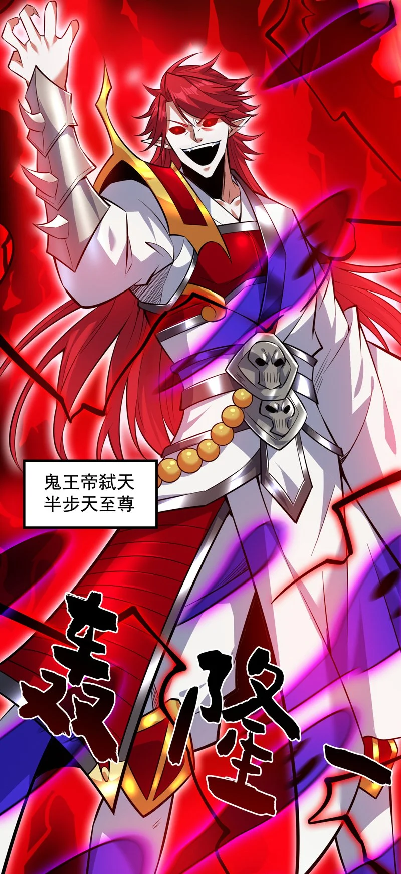 第143话 破了天道！ 第43页