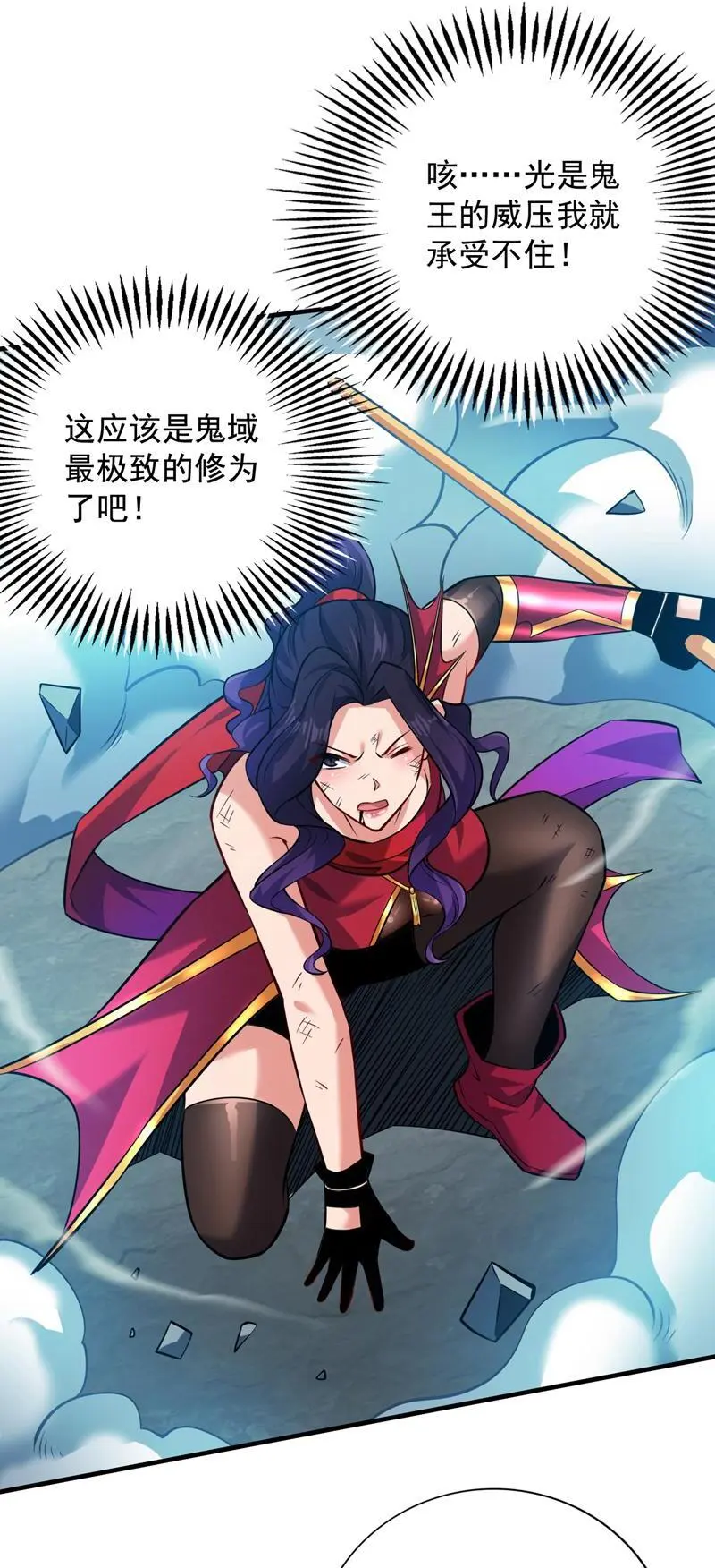 第144话 鬼蜮…被照亮了！ 第2页