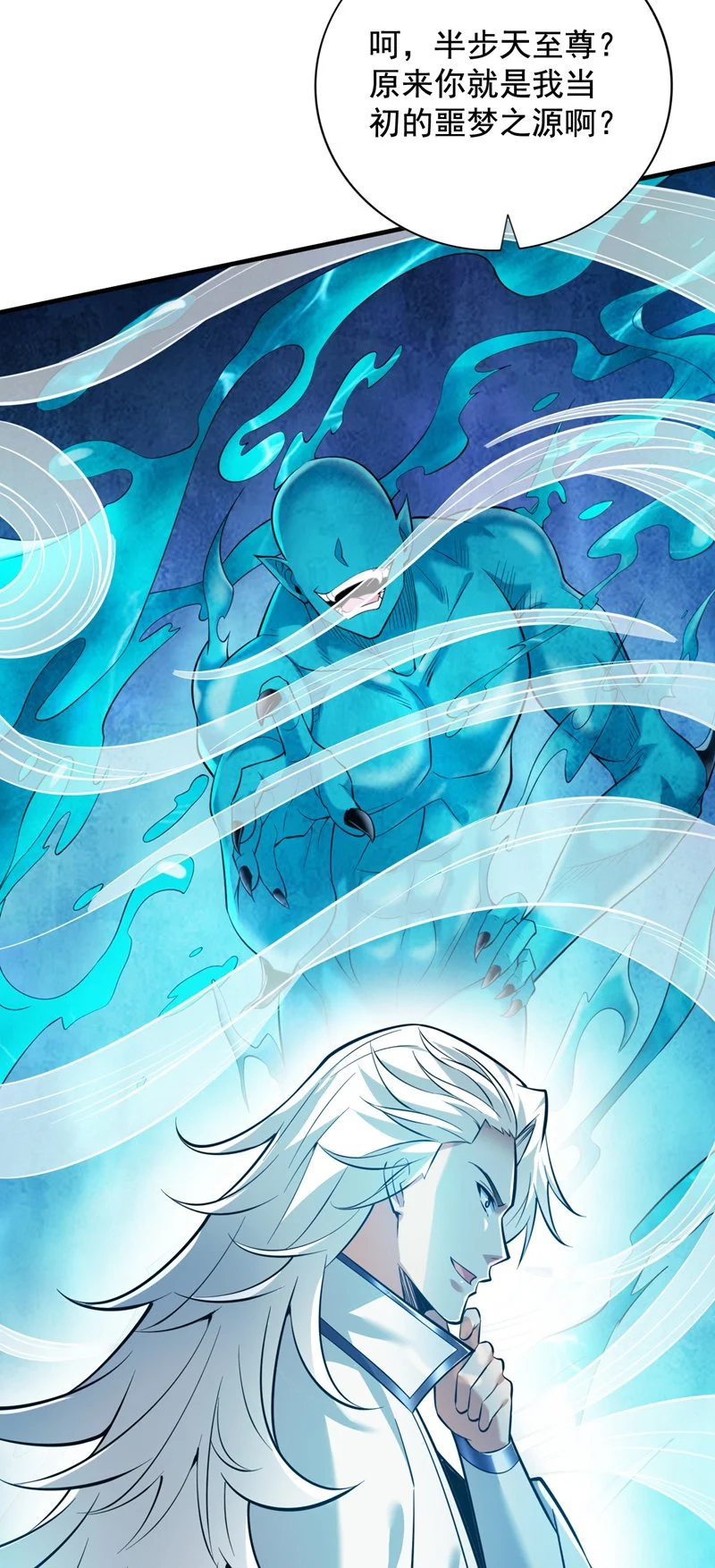 第144话 鬼蜮…被照亮了！ 第3页