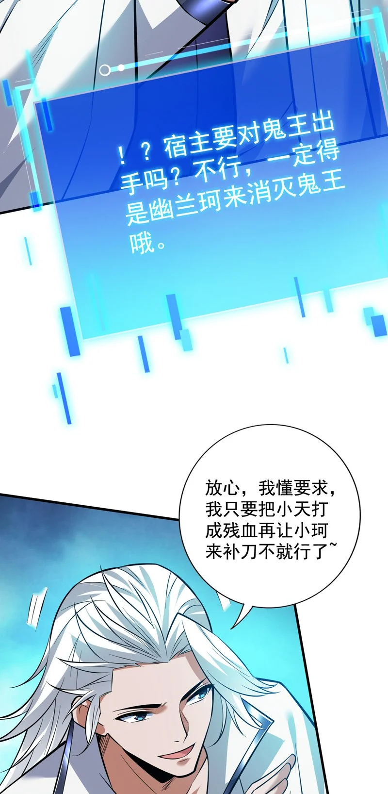 第144话 鬼蜮…被照亮了！ 第8页