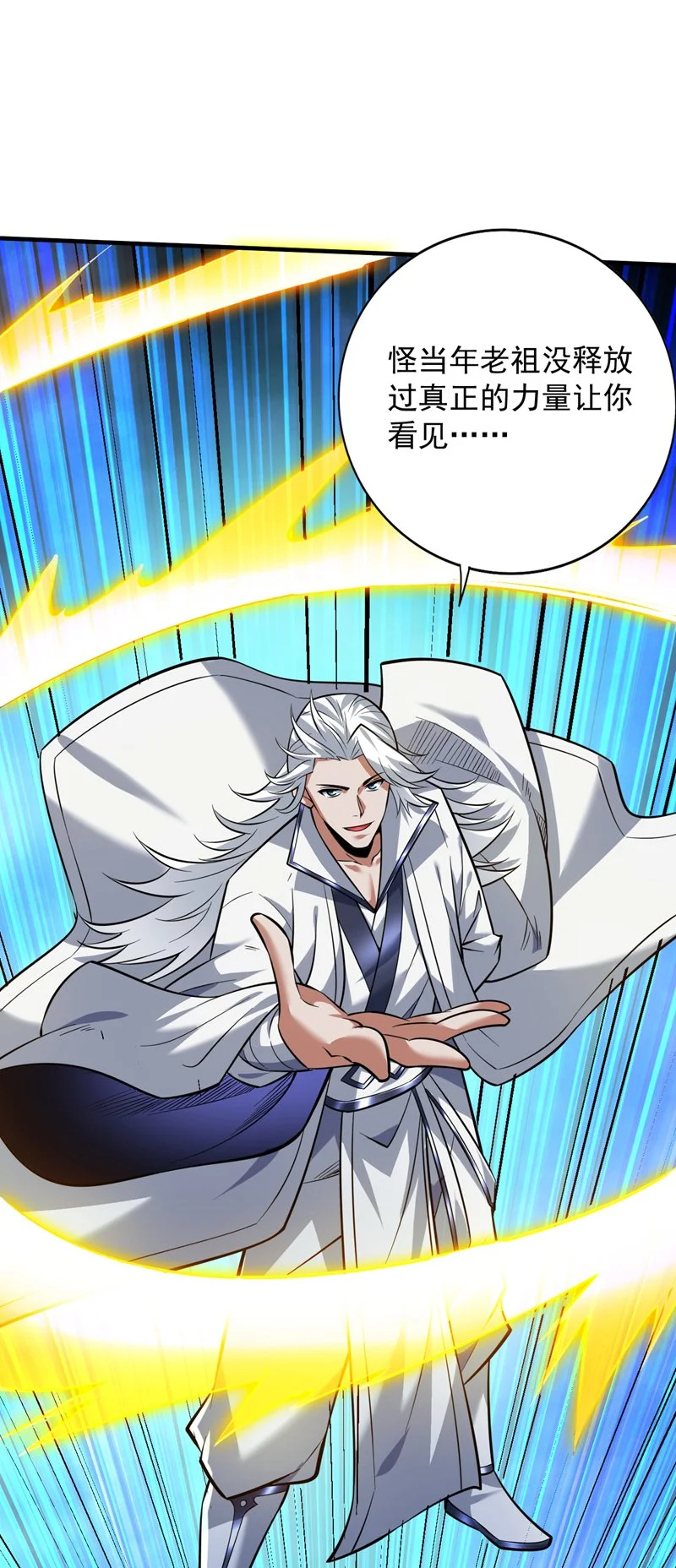 第144话 鬼蜮…被照亮了！ 第12页