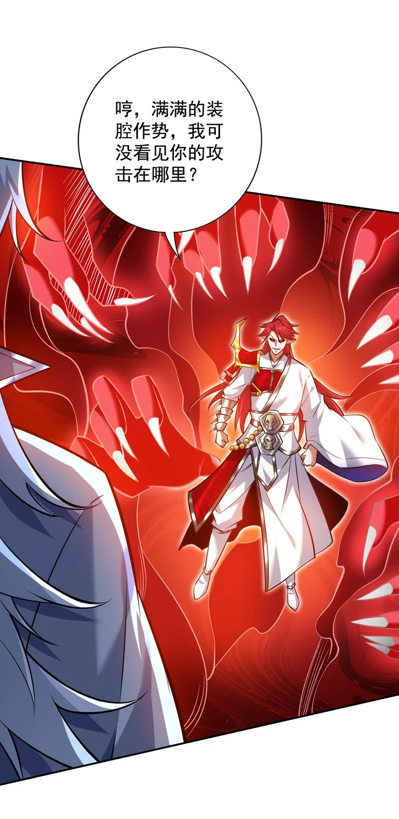 第144话 鬼蜮…被照亮了！ 第18页
