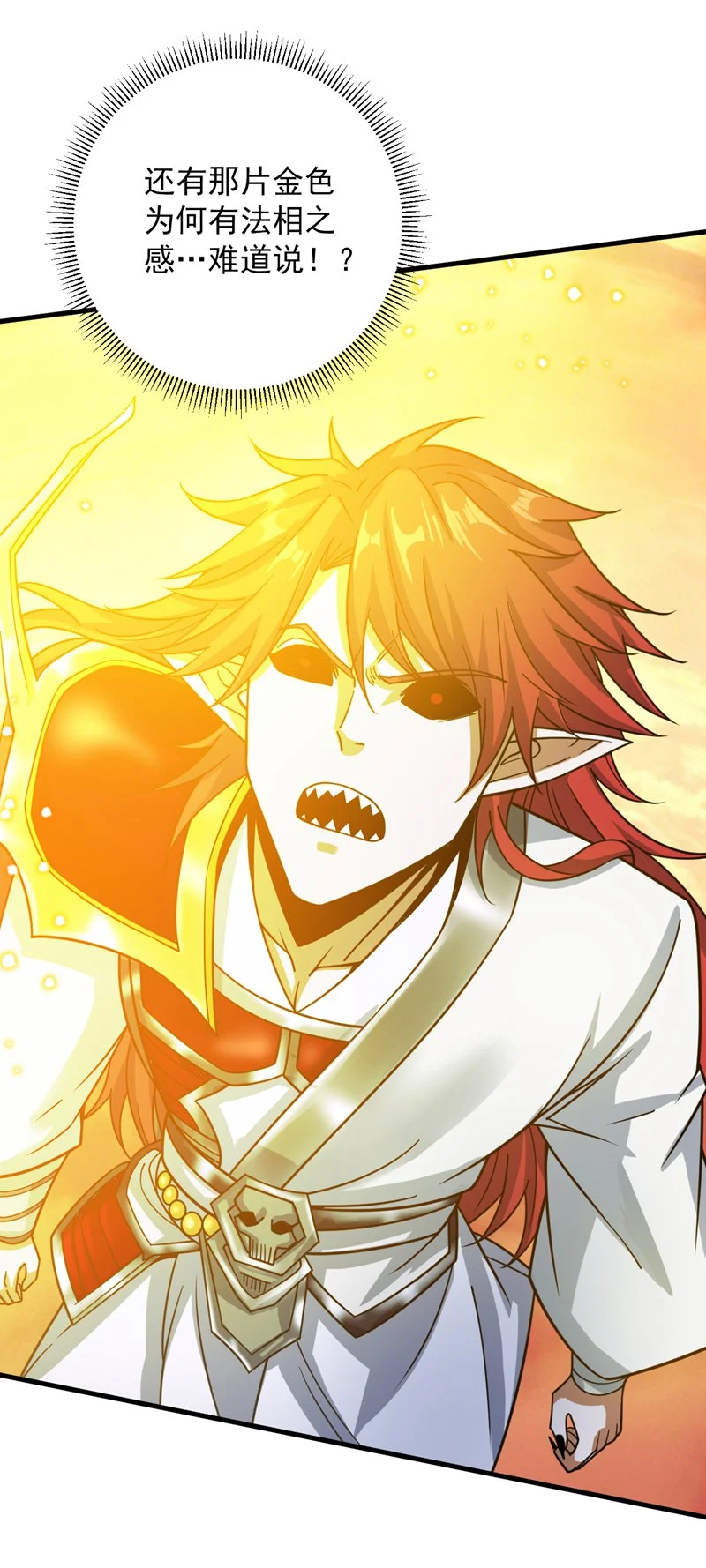 第144话 鬼蜮…被照亮了！ 第24页