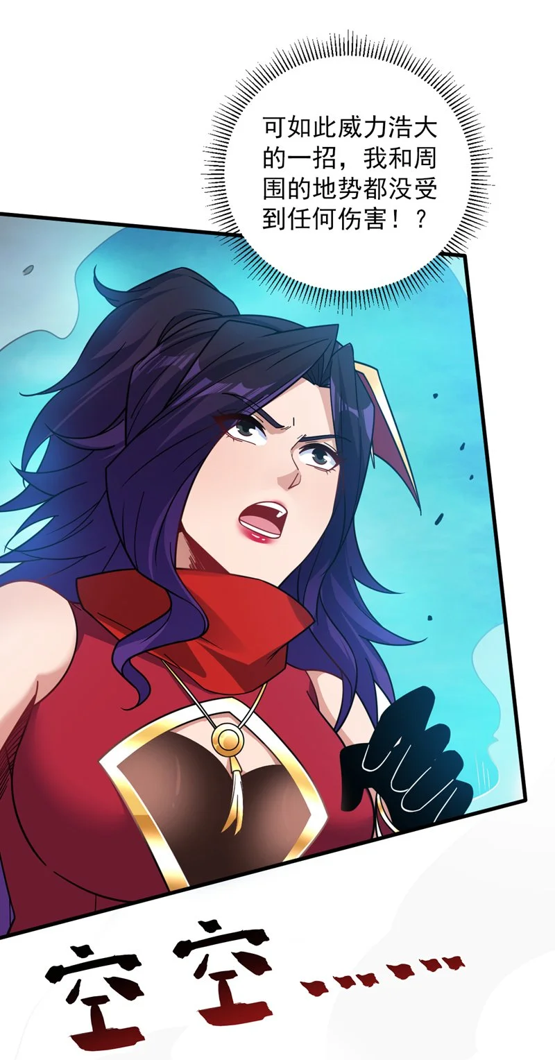 第144话 鬼蜮…被照亮了！ 第42页