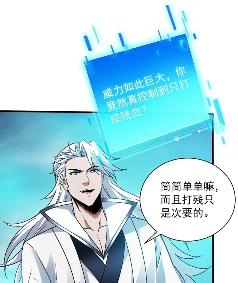 第145话 消除“取代者” 第2页