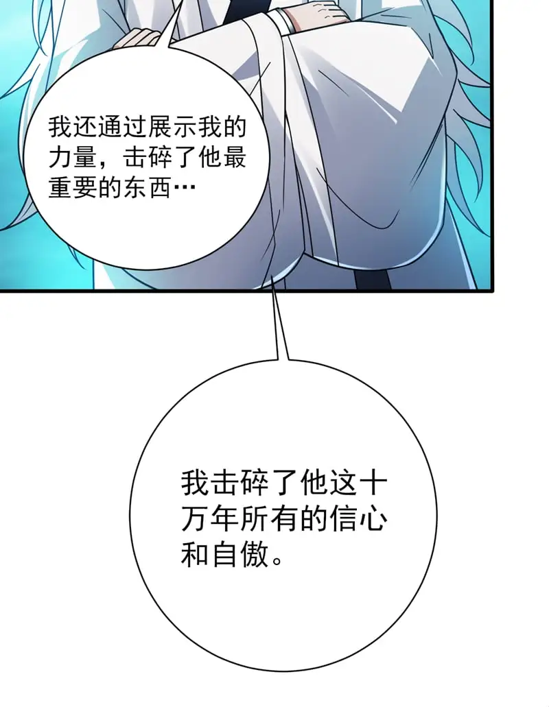 第145话 消除“取代者” 第3页