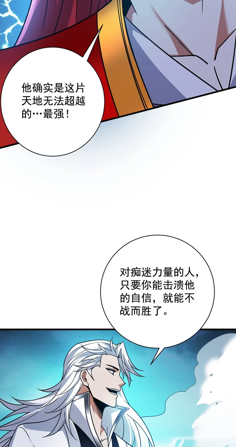 第145话 消除“取代者” 第5页