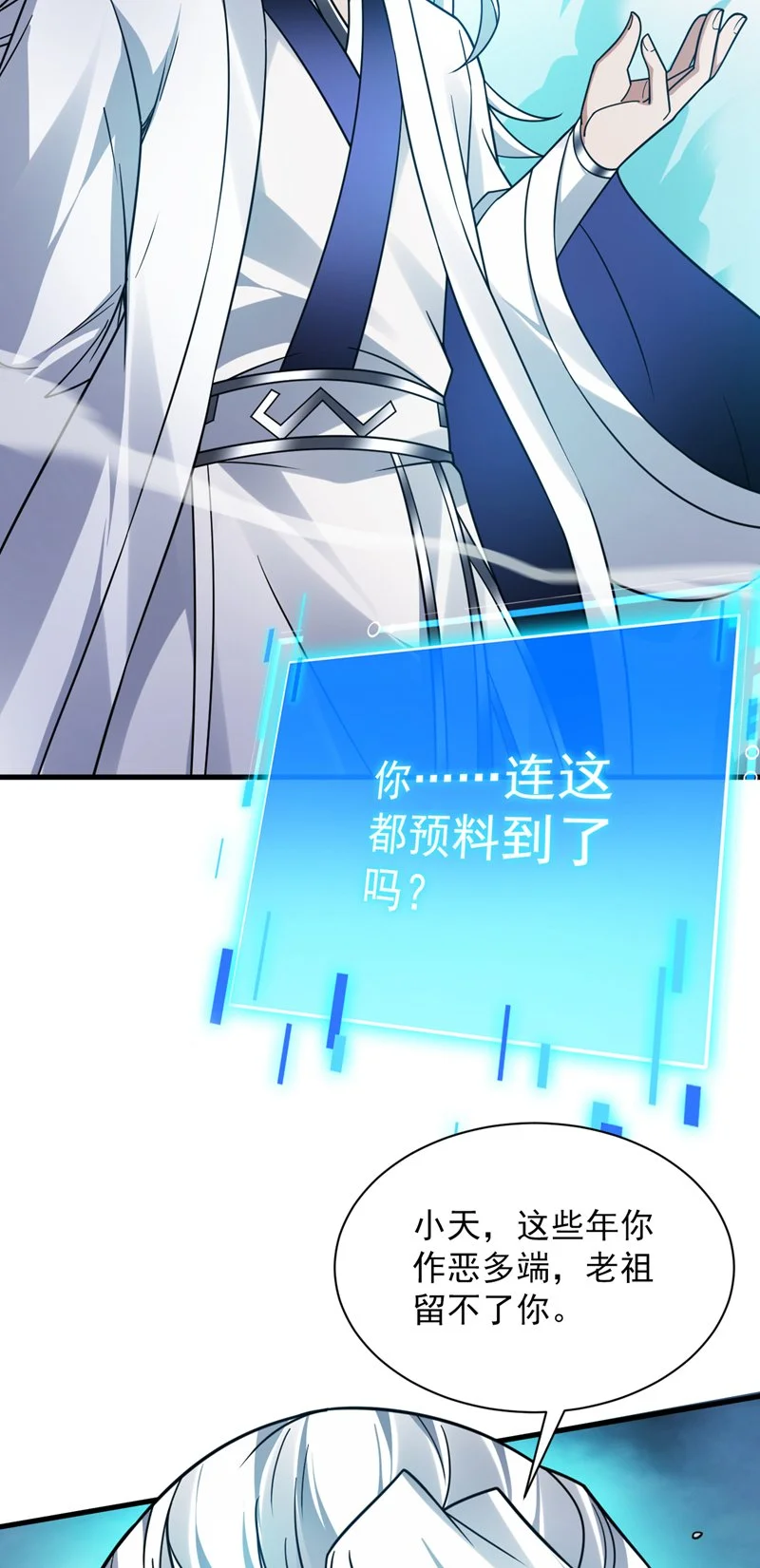 第145话 消除“取代者” 第6页