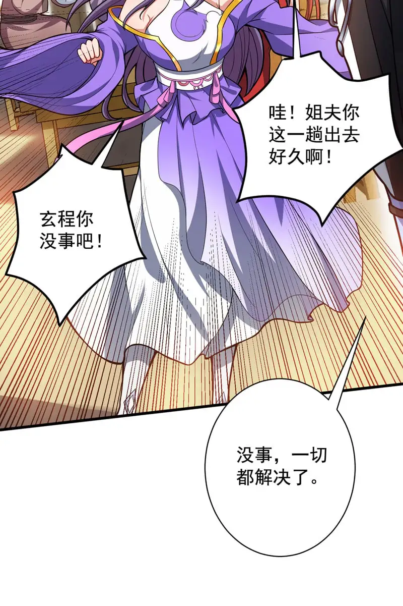 第145话 消除“取代者” 第24页