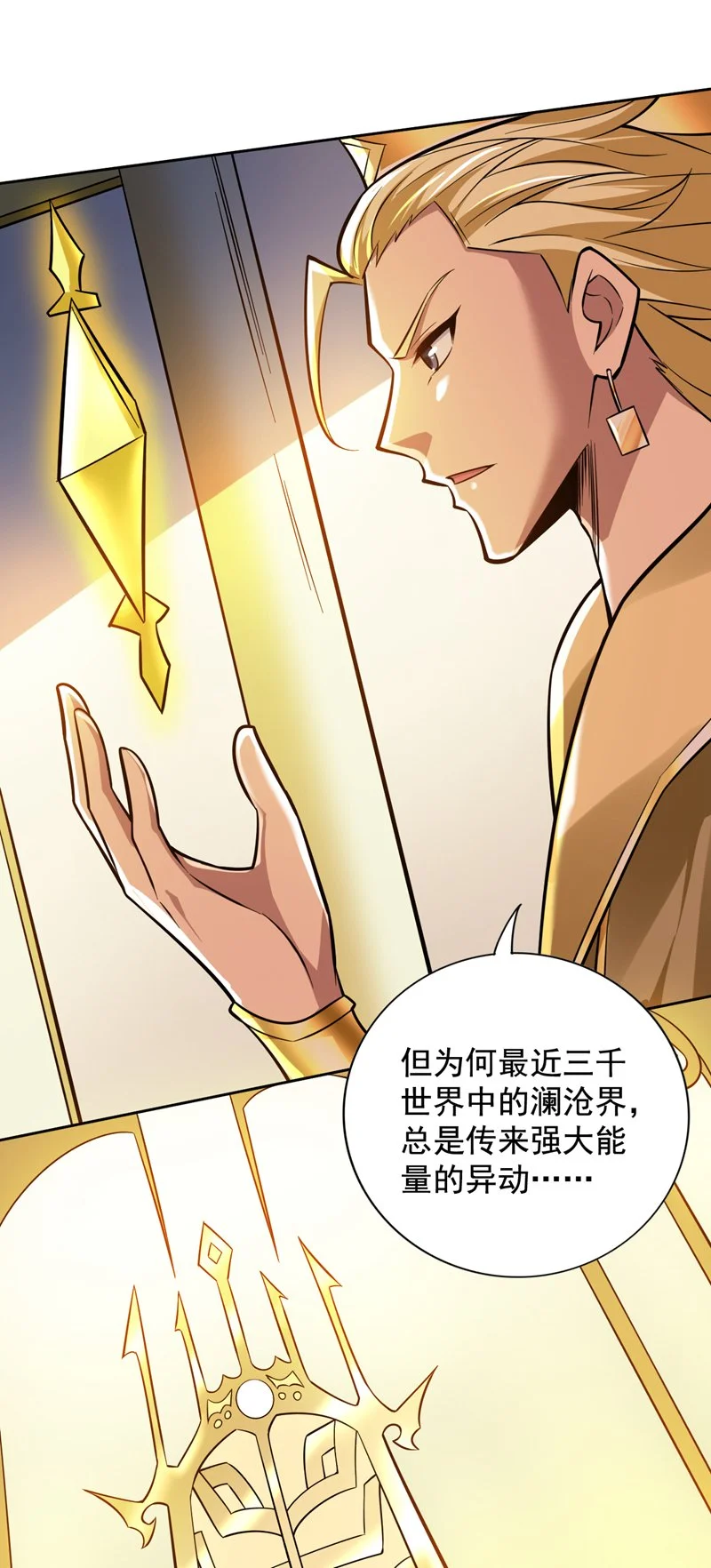 第145话 消除“取代者” 第28页