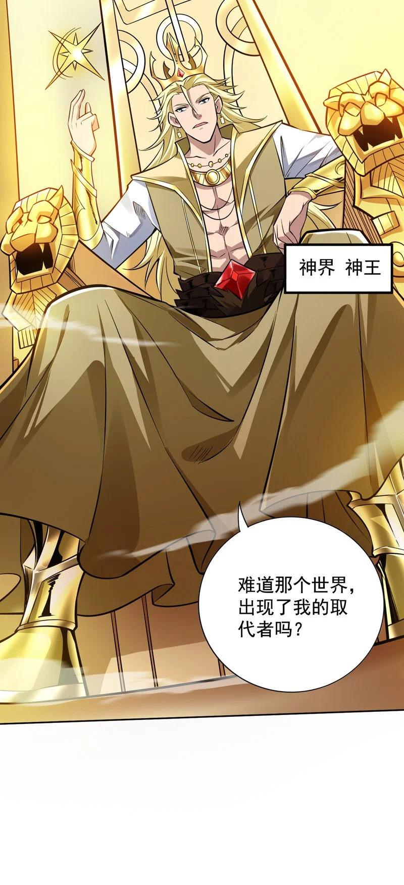 第145话 消除“取代者” 第29页