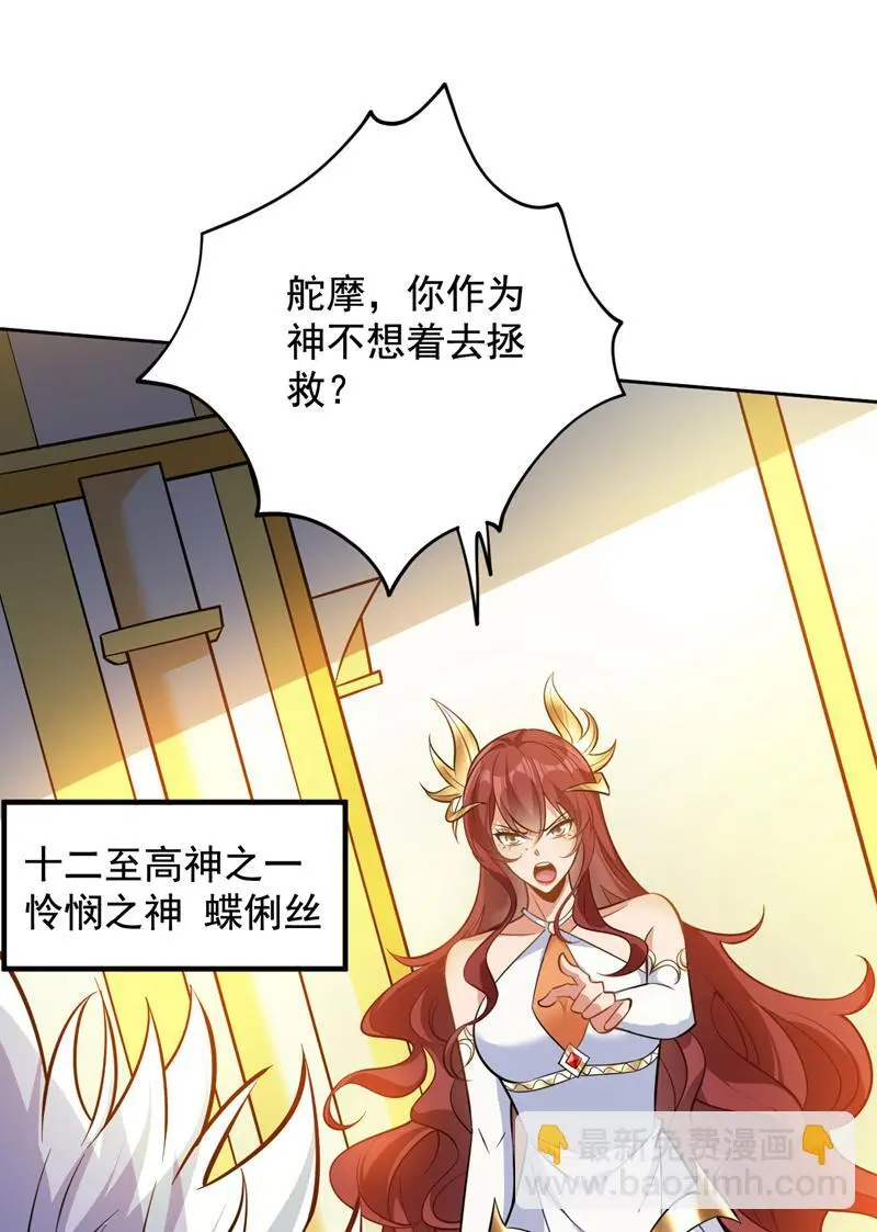 第145话 消除“取代者” 第32页