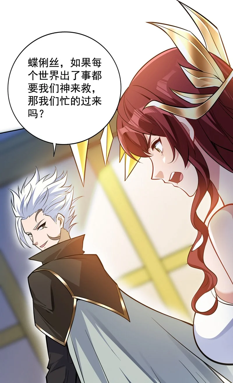 第145话 消除“取代者” 第34页