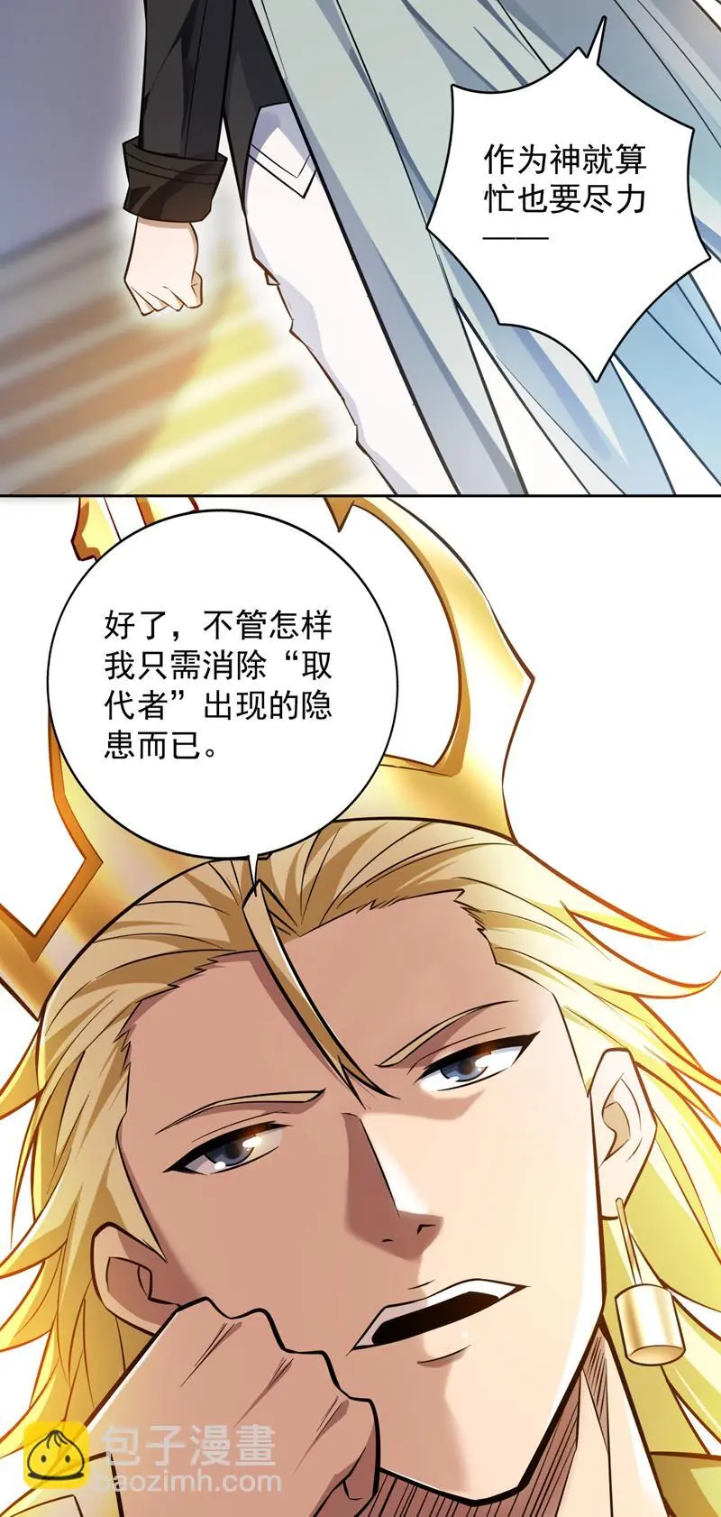 第145话 消除“取代者” 第35页