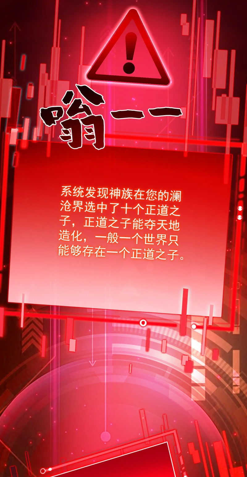 第145话 消除“取代者” 第44页