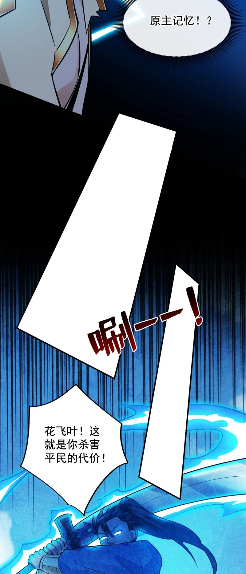 第146话 被人陷害？！ 第7页