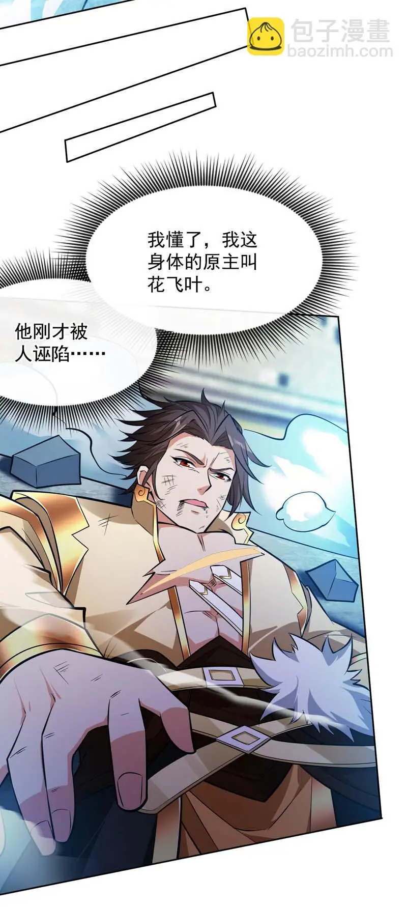第146话 被人陷害？！ 第11页