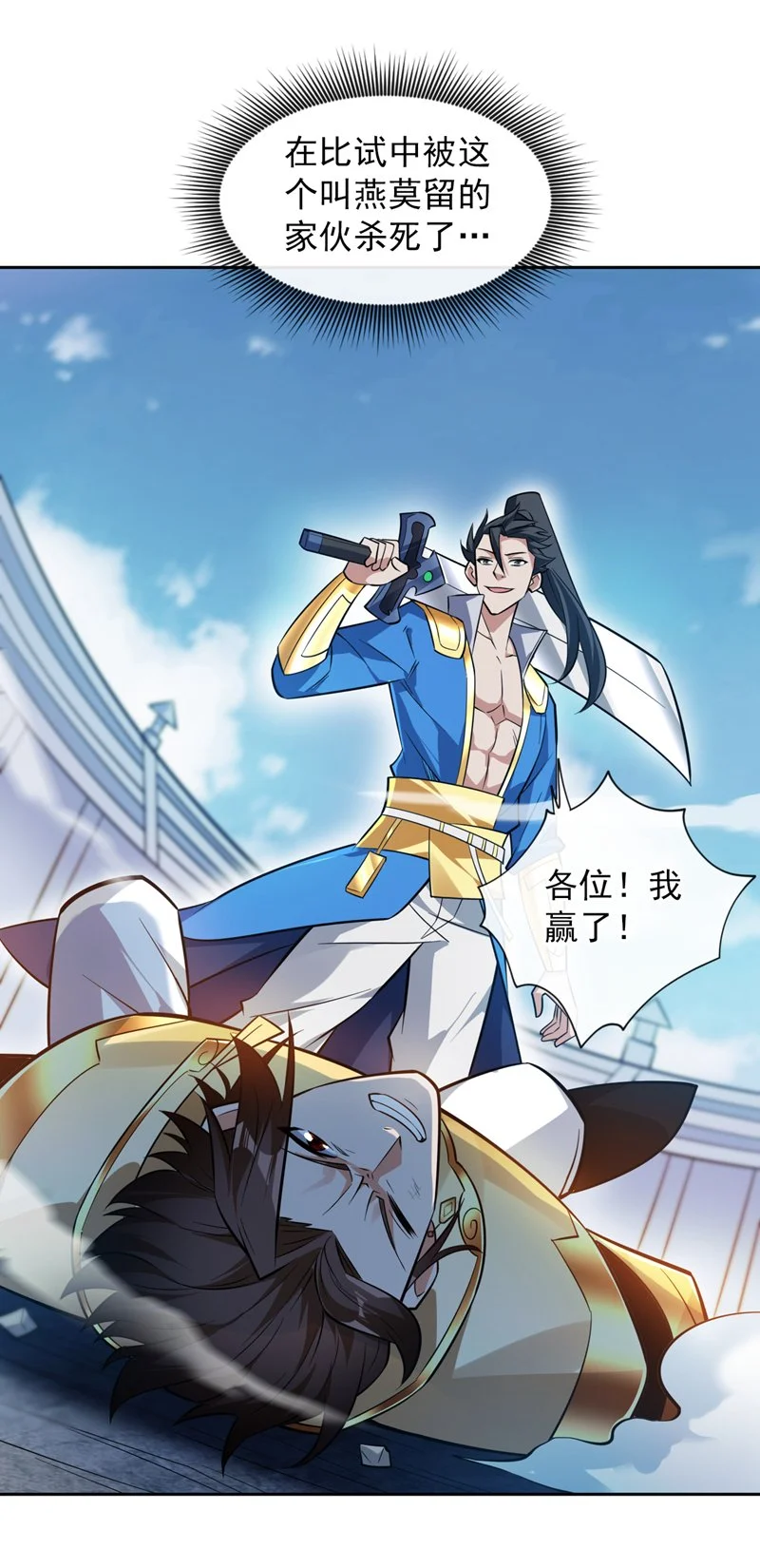 第146话 被人陷害？！ 第12页