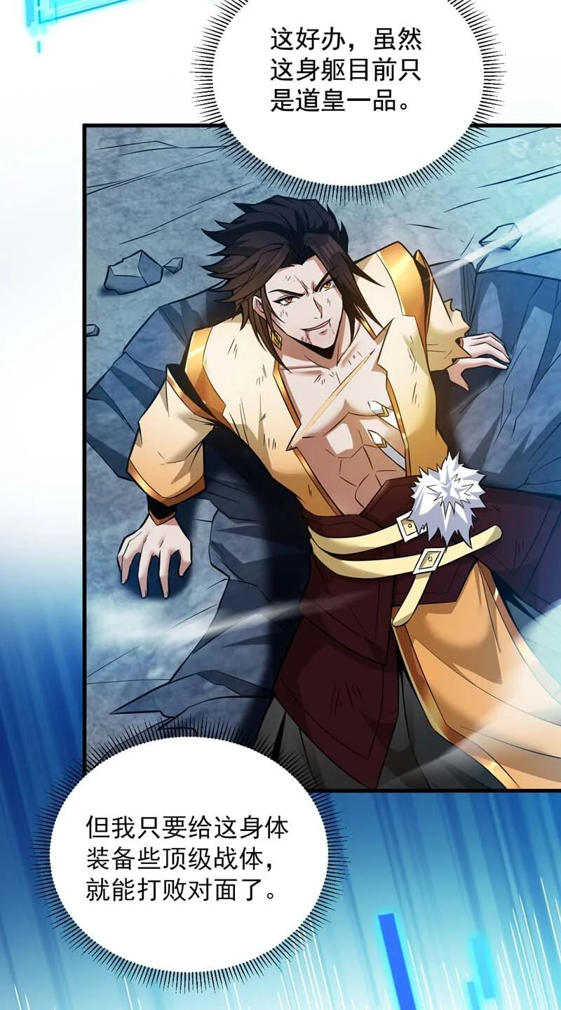 第146话 被人陷害？！ 第26页