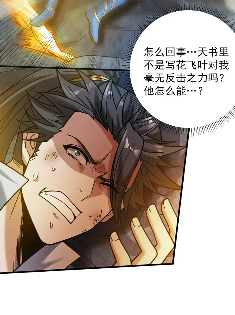第147话 说出真相！ 第16页