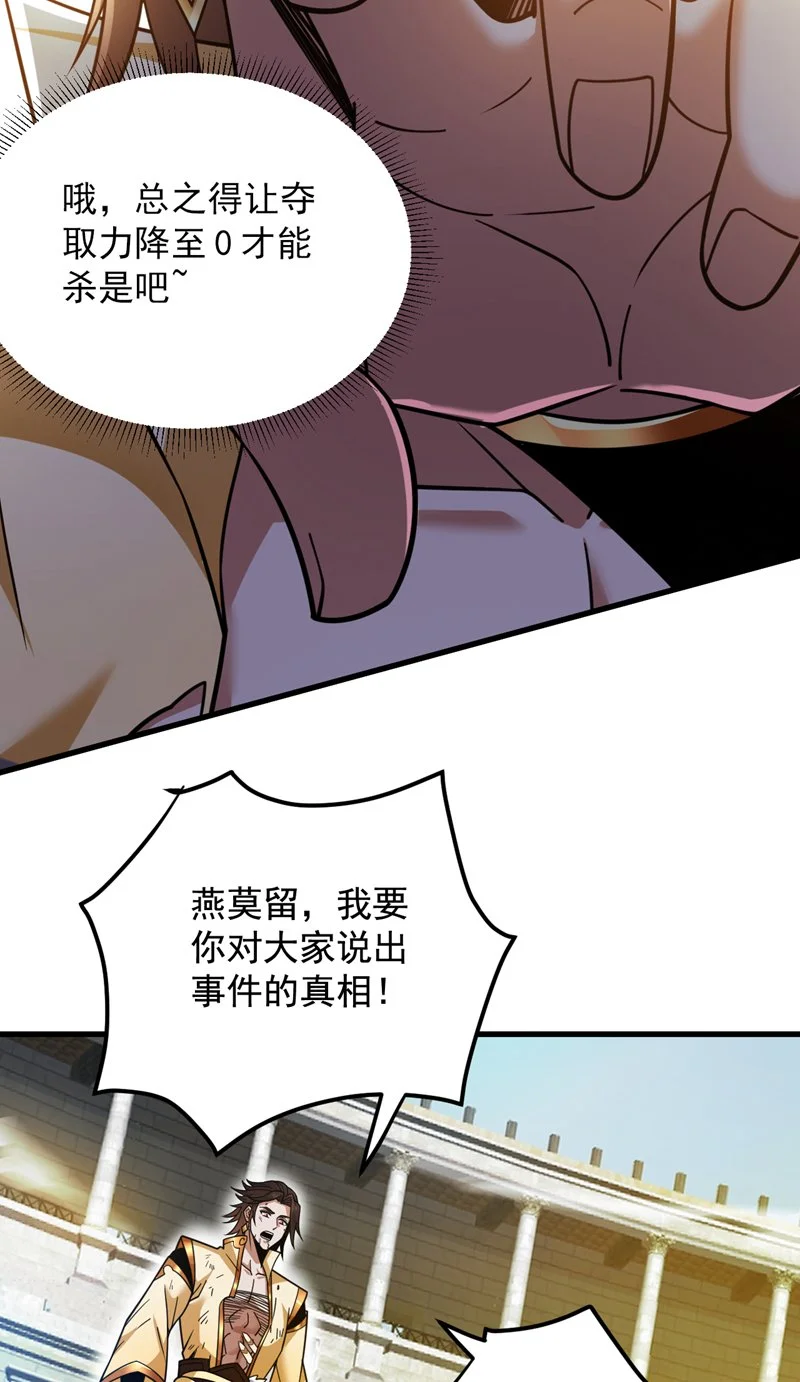 第147话 说出真相！ 第21页