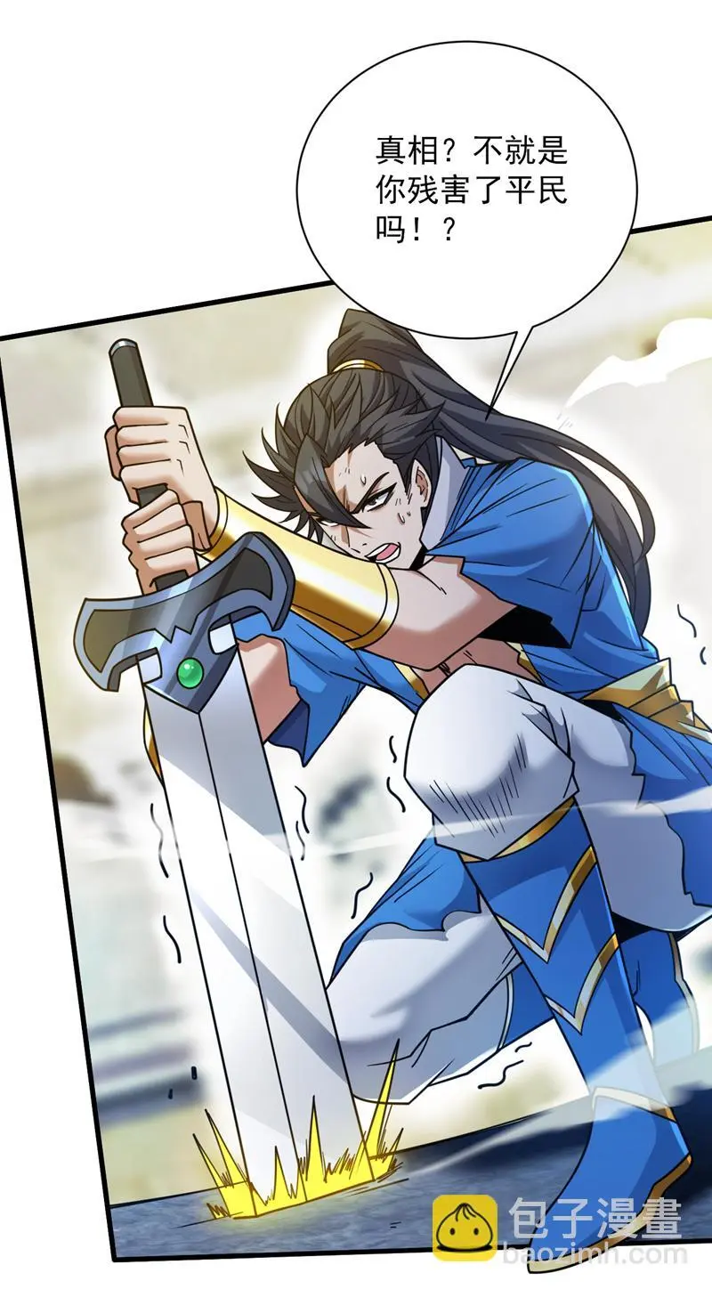 第147话 说出真相！ 第23页