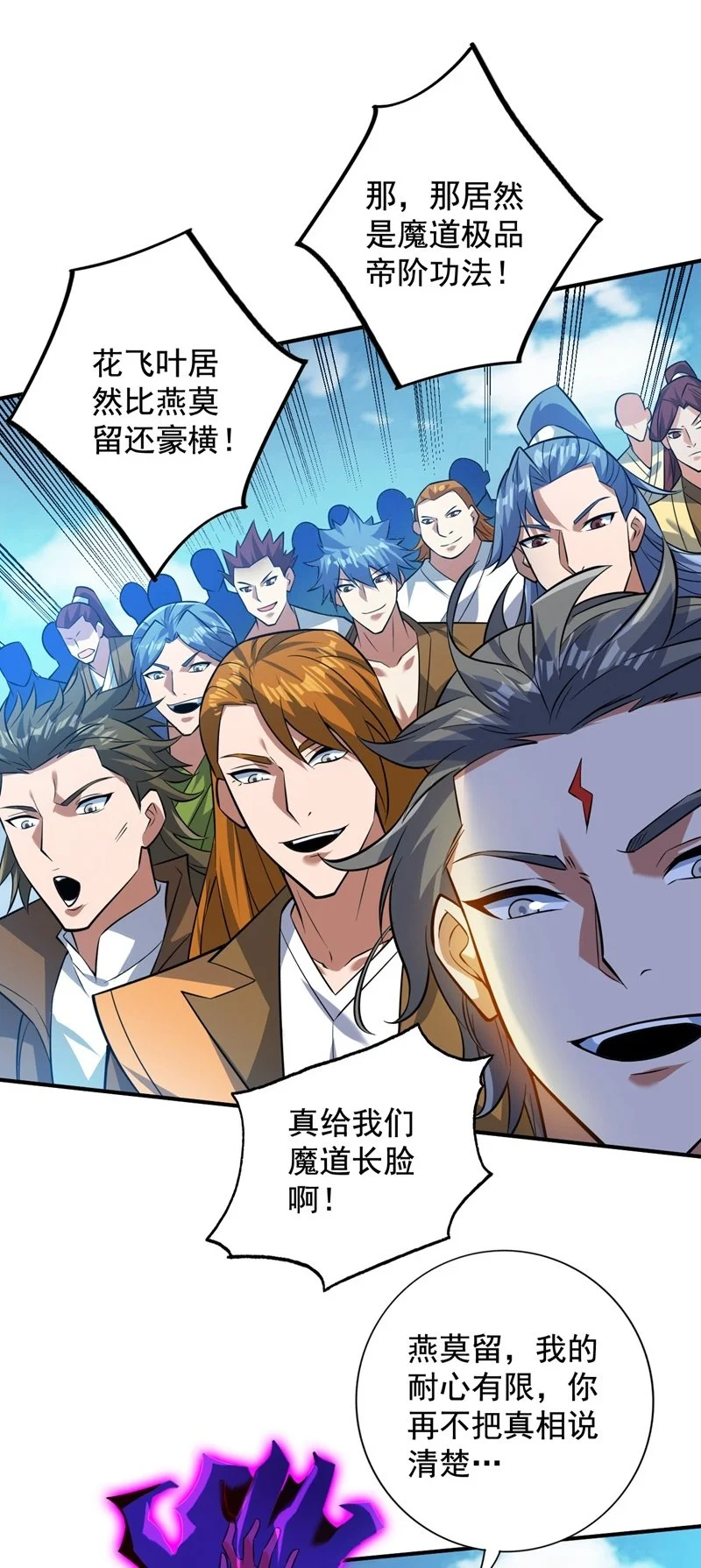 第148话 英雄救美~ 第2页