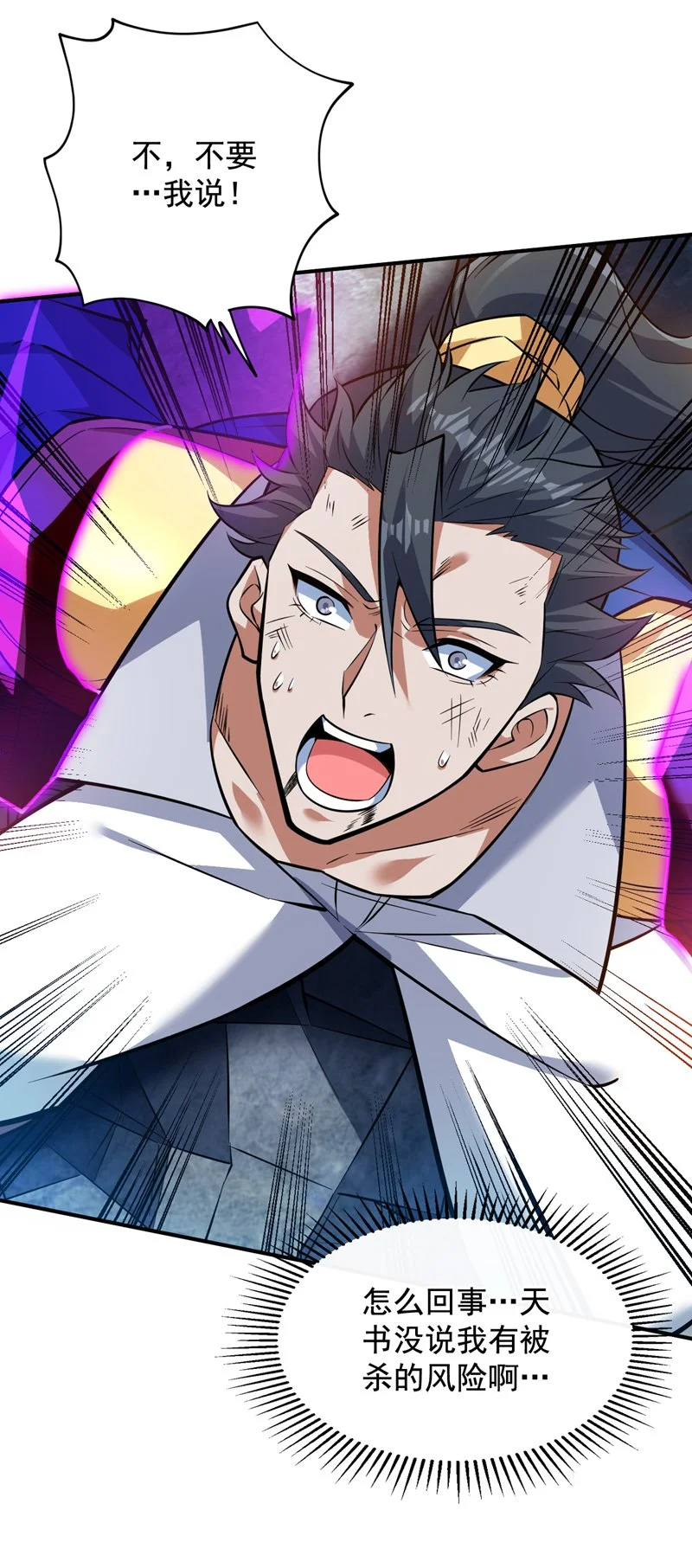第148话 英雄救美~ 第4页