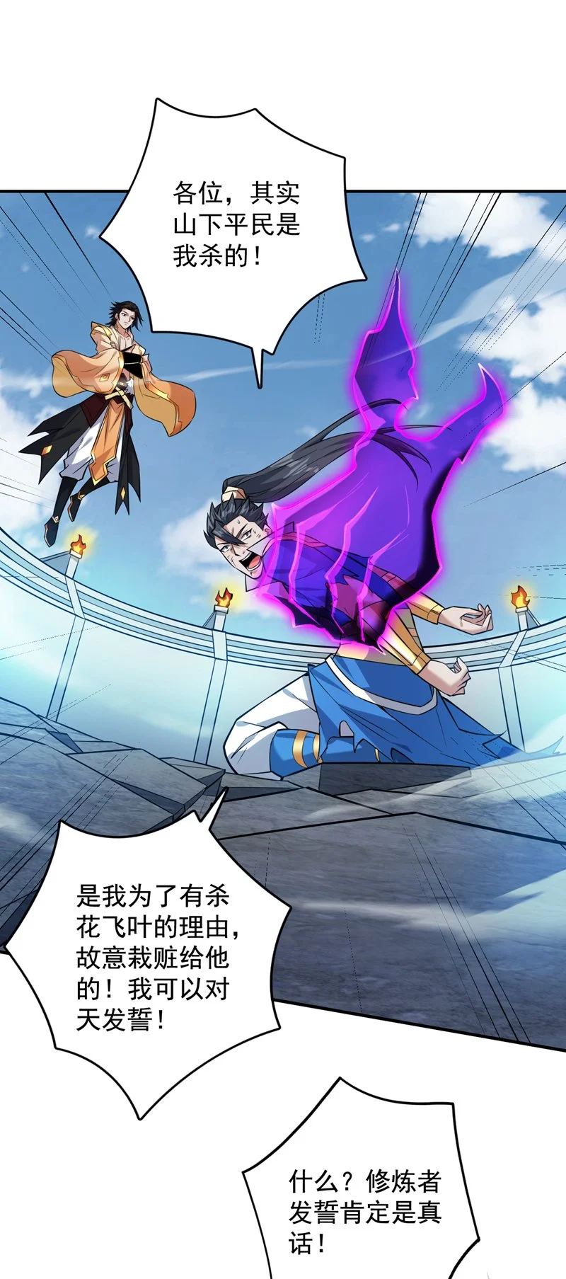 第148话 英雄救美~ 第5页
