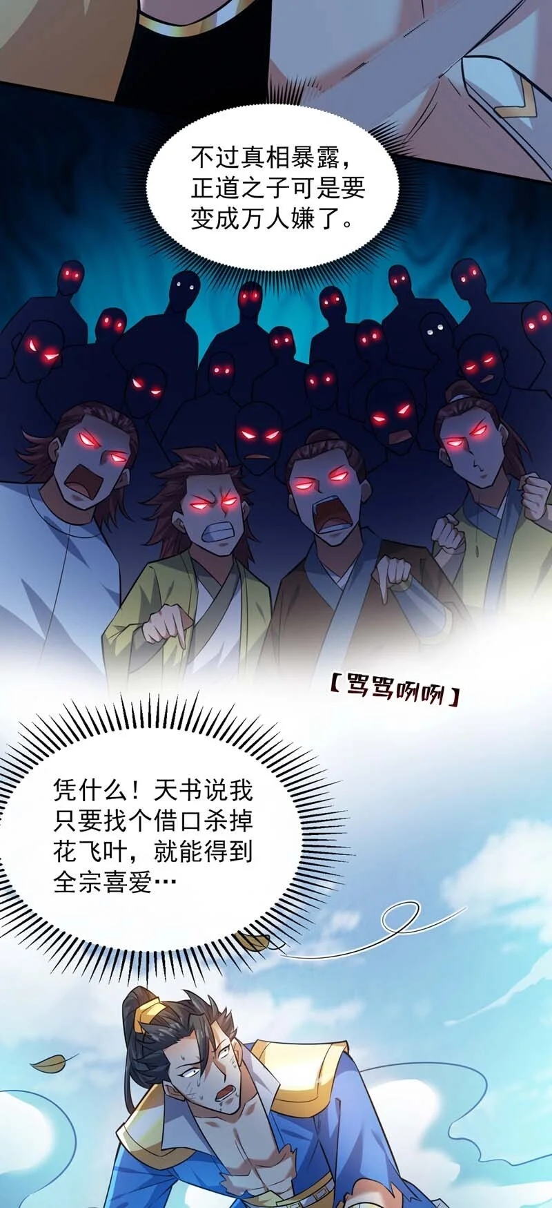 第148话 英雄救美~ 第8页