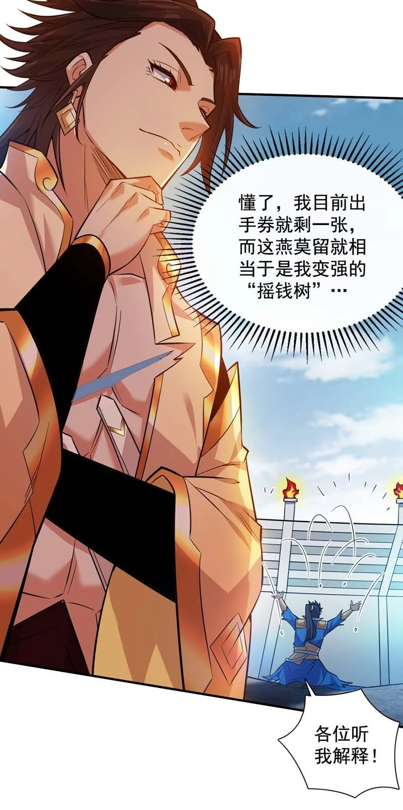 第148话 英雄救美~ 第12页