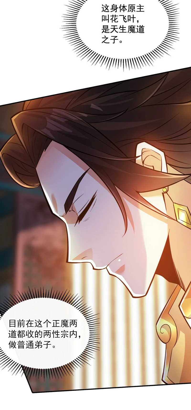 第148话 英雄救美~ 第17页