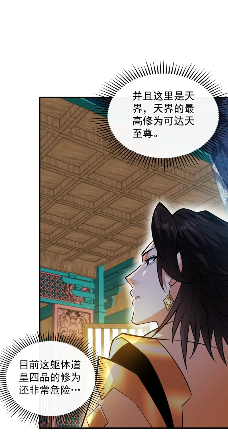 第148话 英雄救美~ 第19页