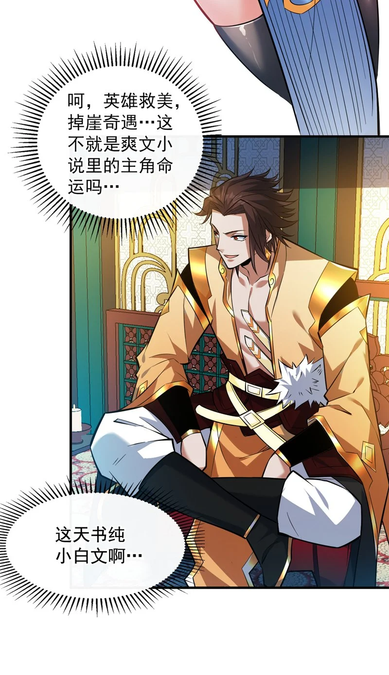 第148话 英雄救美~ 第23页