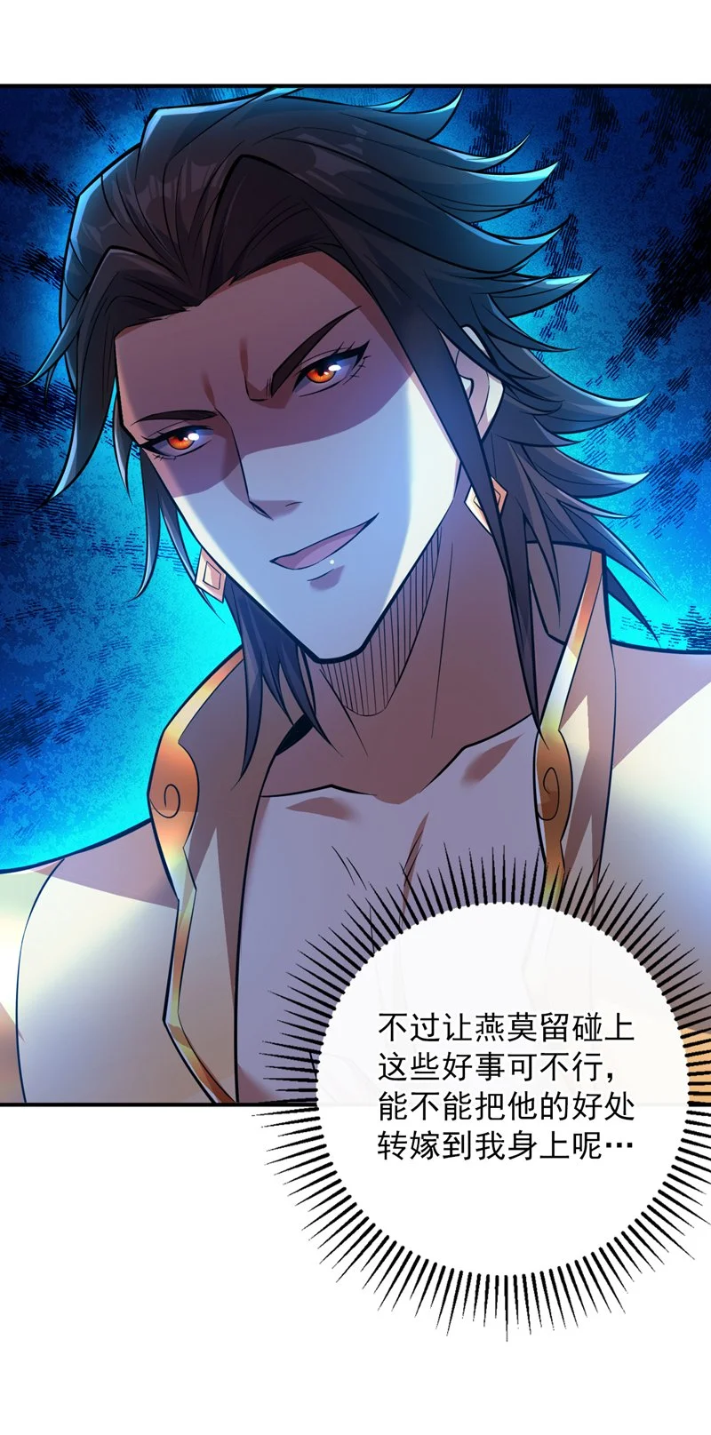 第148话 英雄救美~ 第24页