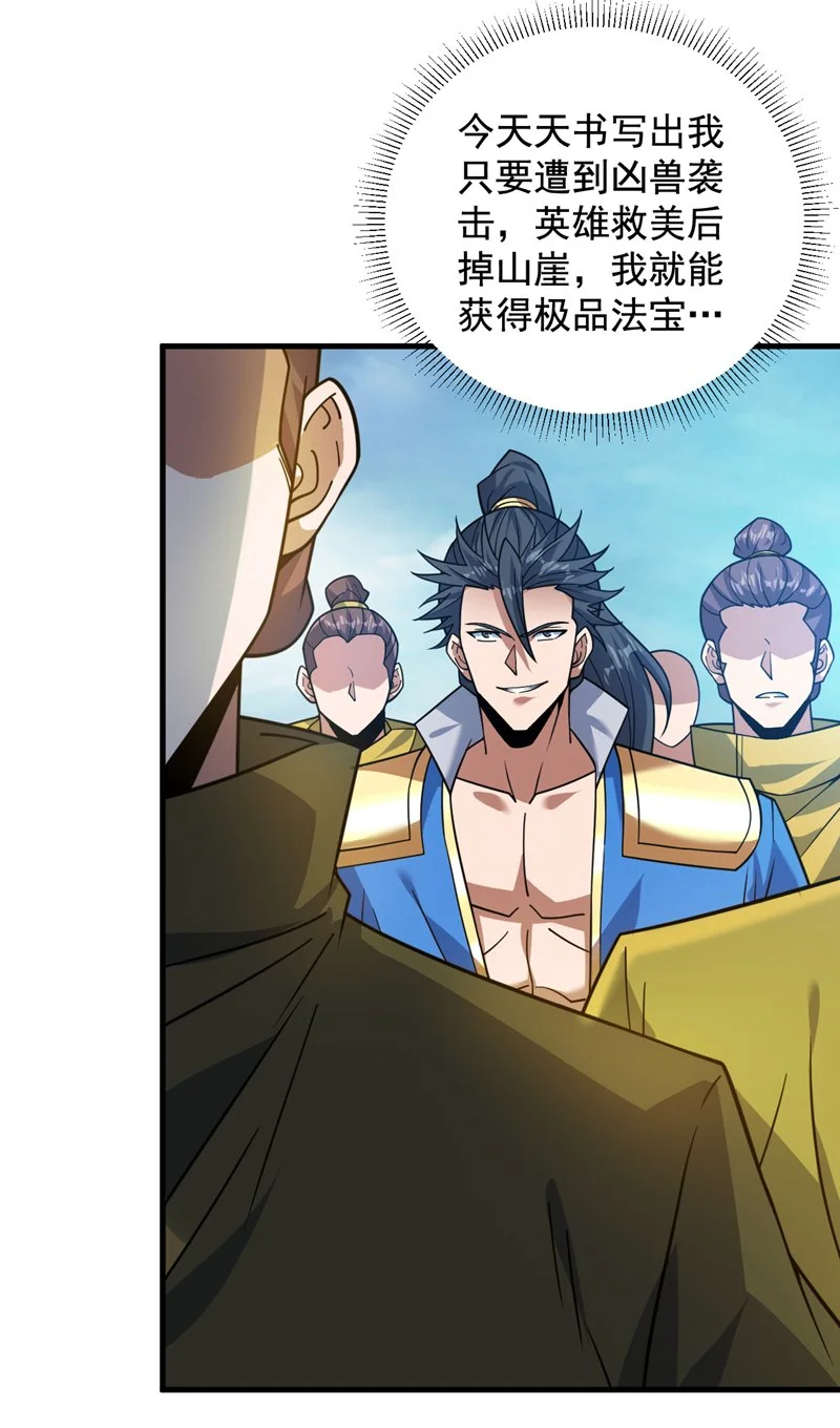 第148话 英雄救美~ 第28页