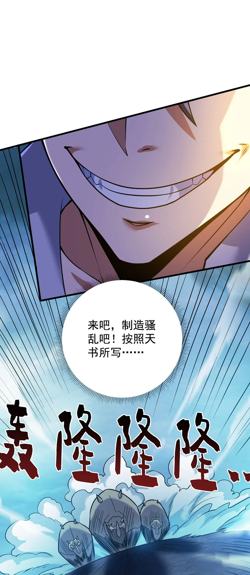 第148话 英雄救美~ 第35页