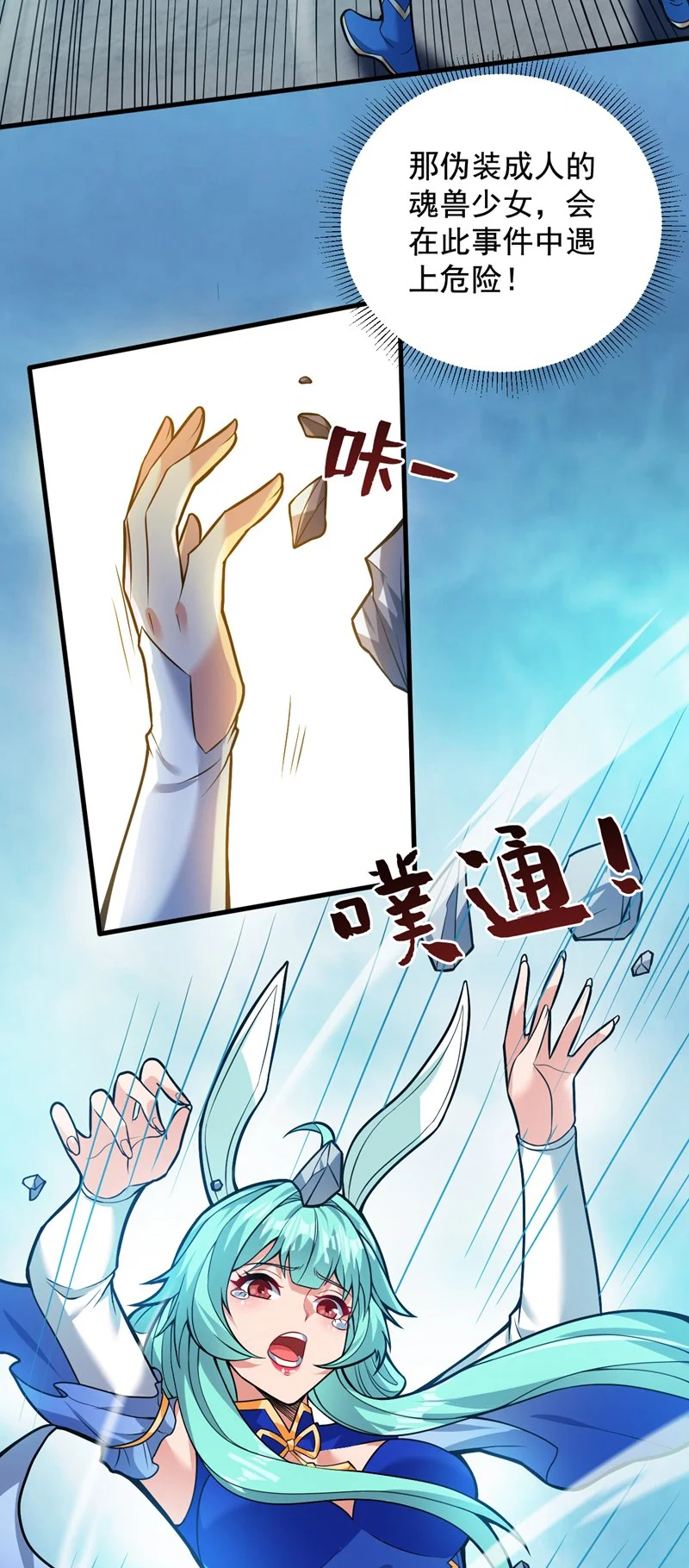 第148话 英雄救美~ 第37页